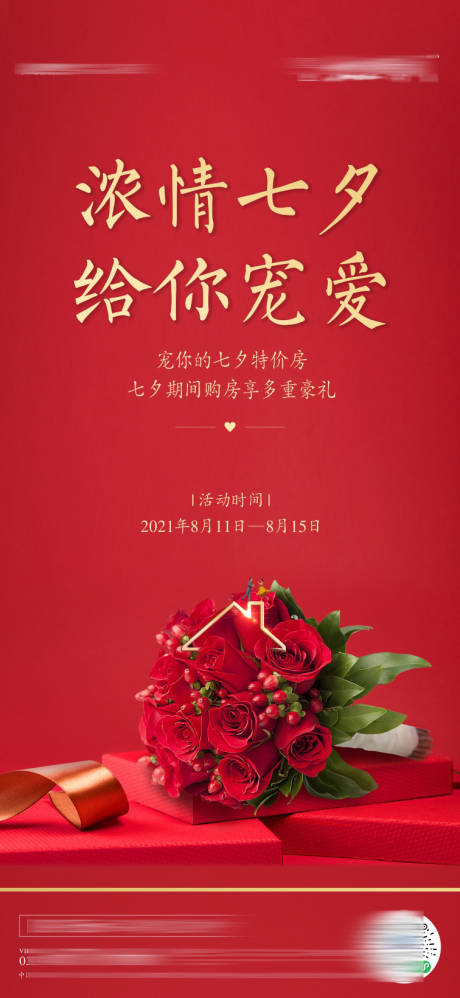源文件下载【七夕玫瑰安家特价房活动】编号：76360006078557138