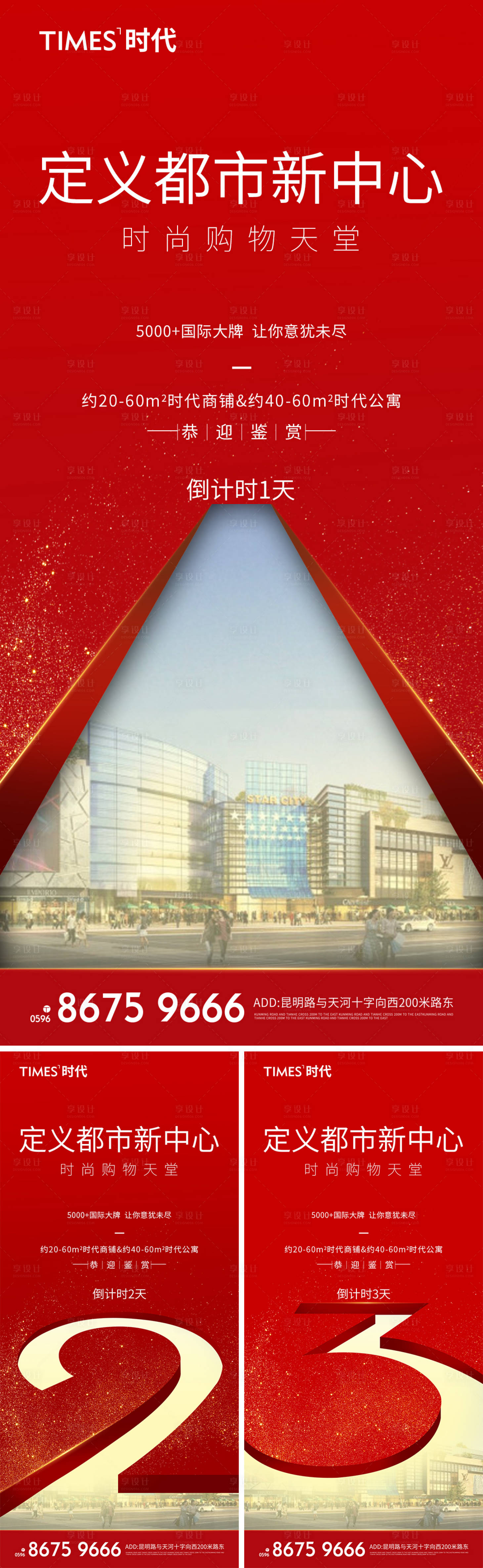 源文件下载【享设计】搜索编号：82980006061084519【地产倒计时海报】