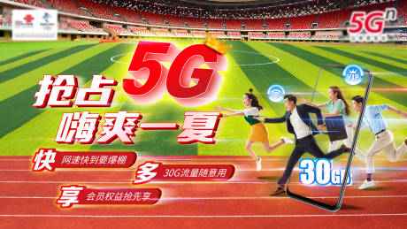 源文件下载【运营商抢占5G背景板】编号：10520006193898557