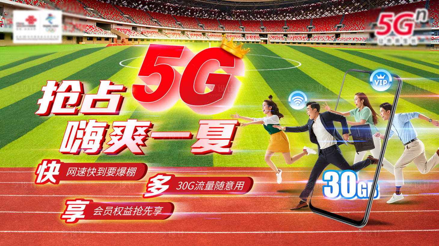 源文件下載【享設計】搜索編號：10520006193898557【運營商搶占5G背景板】