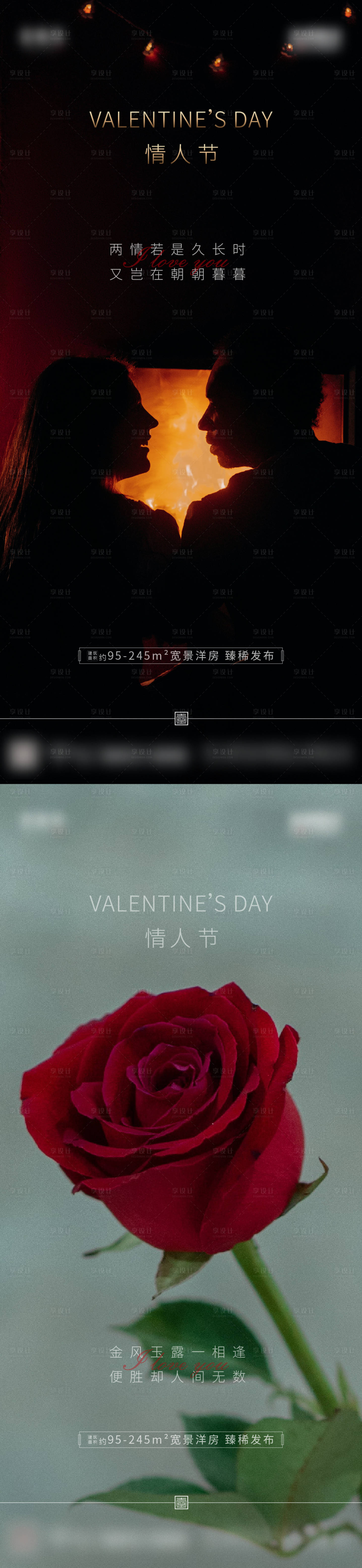 源文件下载【享设计】搜索编号：92450006141867450【地产七夕情人节海报】