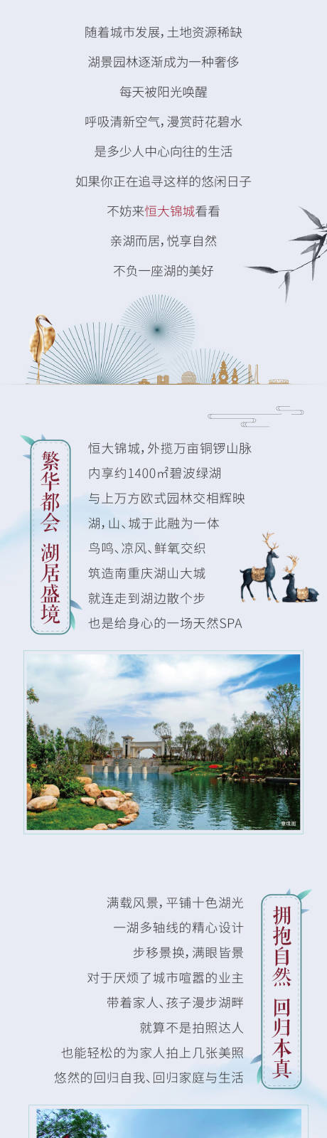 源文件下载【湖居洋房价值点加推海报长图】编号：33760006086907342