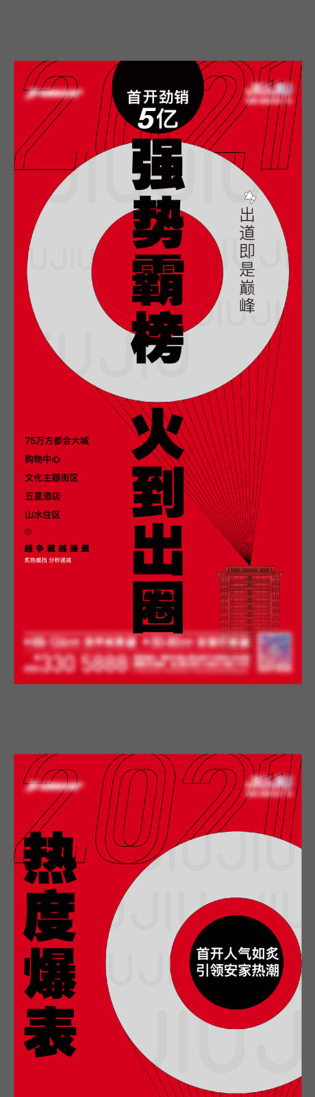 源文件下载【享设计】搜索编号：37910006124639758【房地产首开热销系列海报】