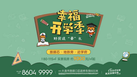 源文件下载【地产开学季活动背景板】编号：18340006274163785