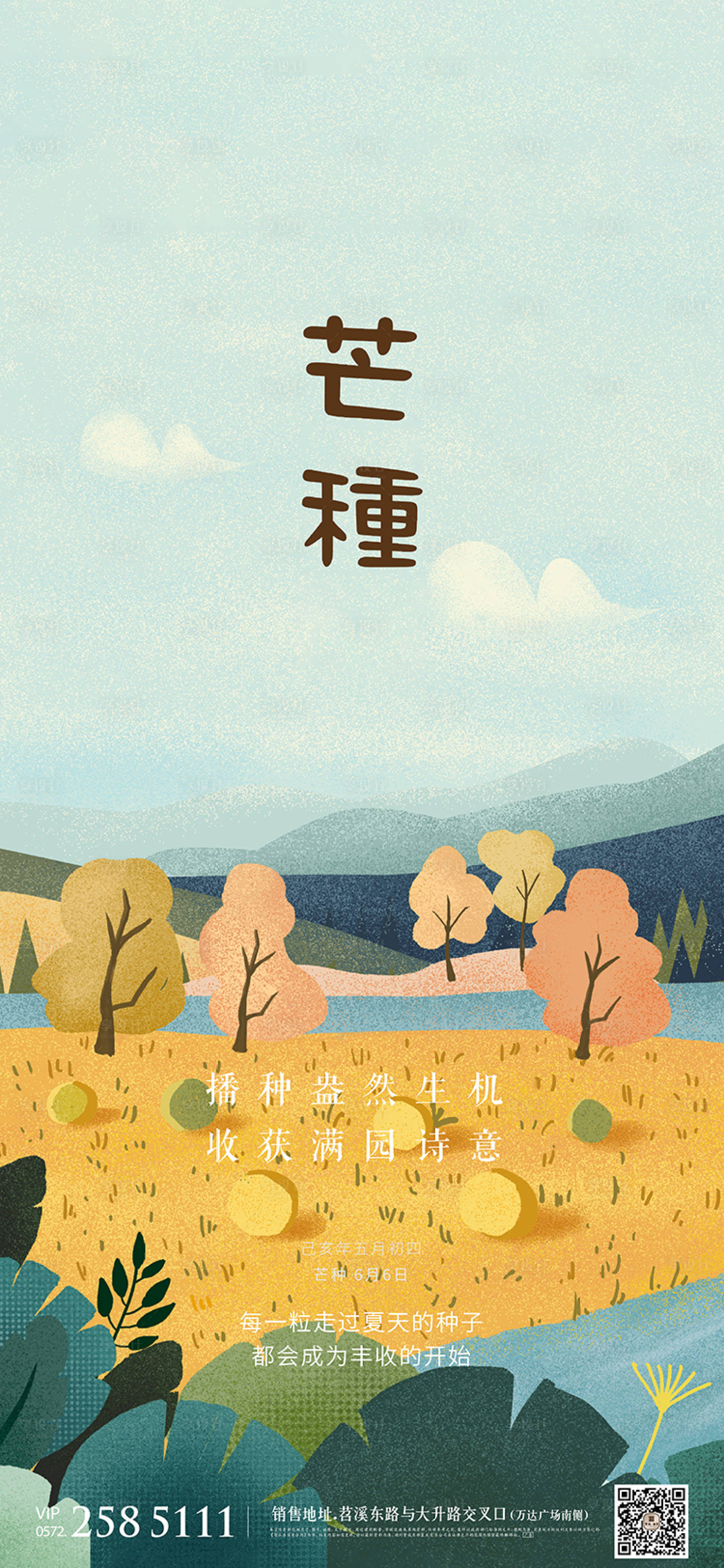 源文件下载【享设计】搜索编号：62730005853414243【芒种海报】