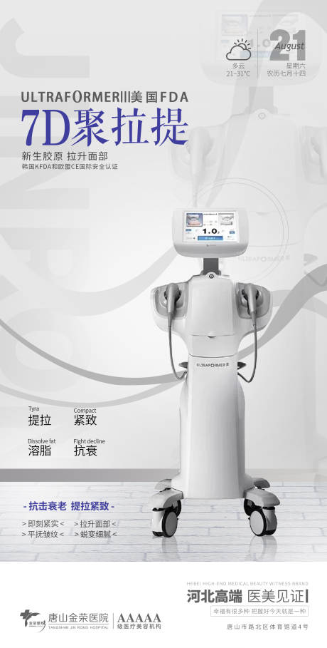 源文件下载【医美7D聚拉提仪器】编号：14160006280485074