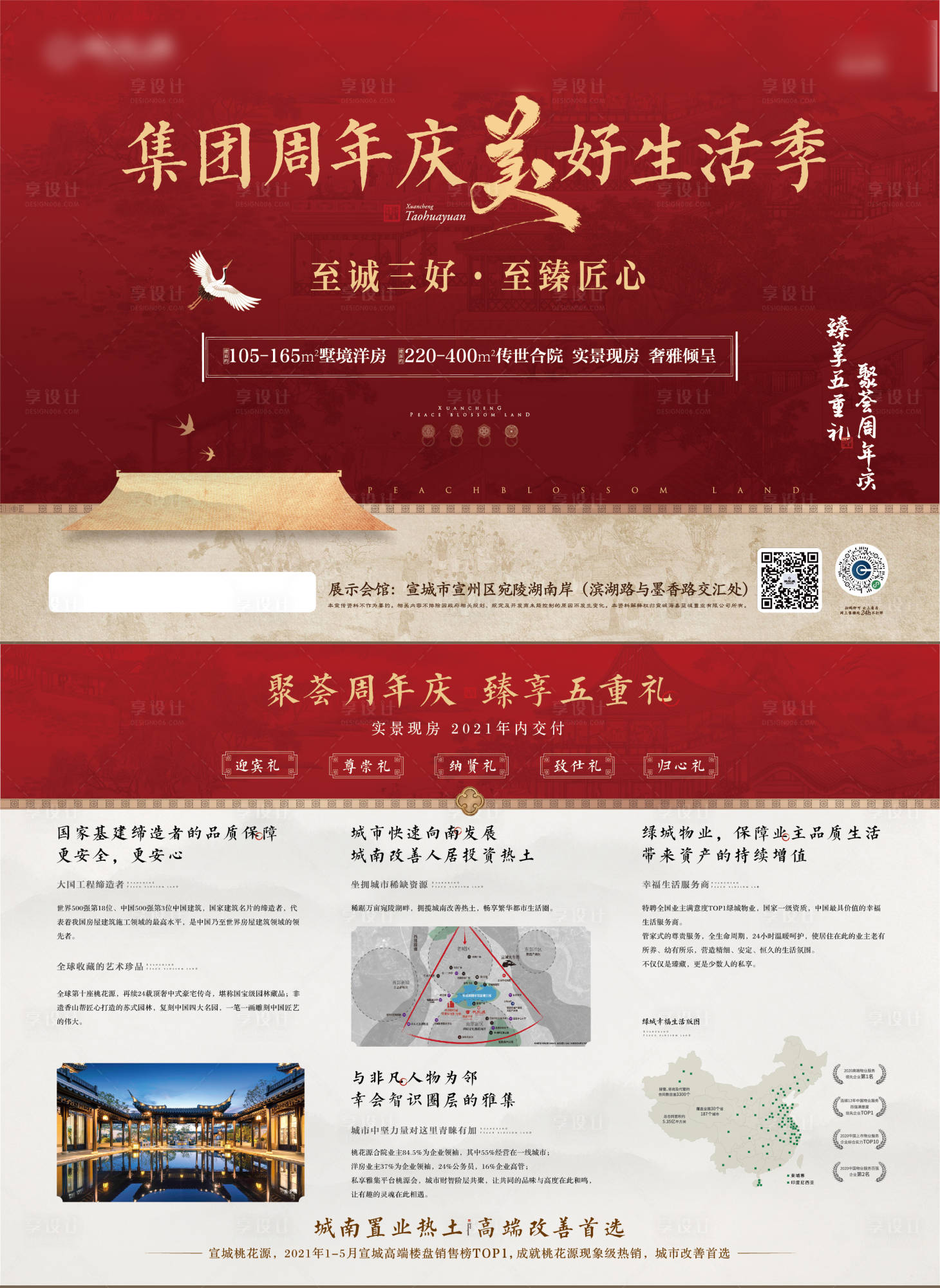 源文件下载【红色中式地产周年庆单页】编号：86950005954306946