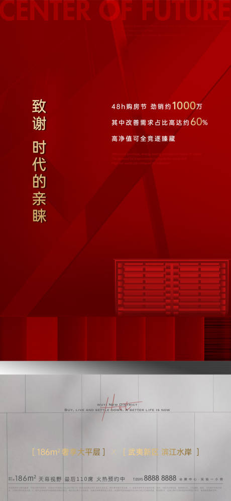 源文件下载【地产热销海报】编号：20210802104254676