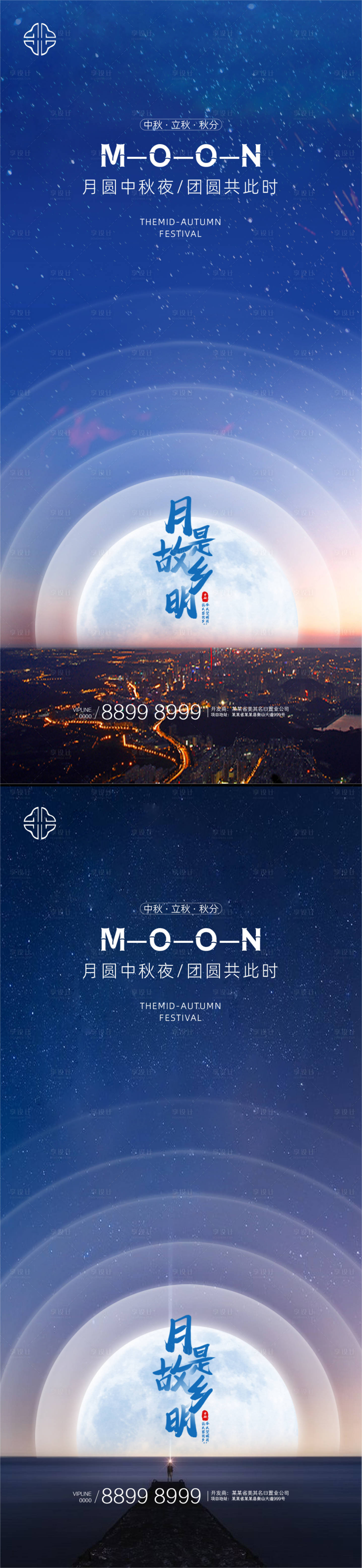 源文件下载【中秋立秋秋分系列海报】编号：85500005969499128