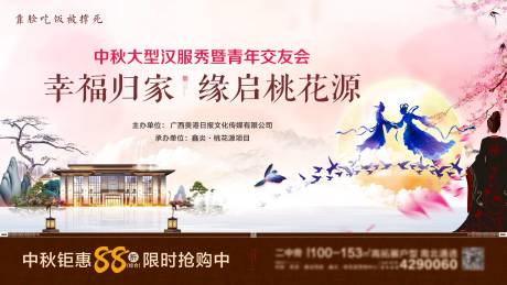 源文件下载【享设计】搜索编号：77840006121227712【地产中秋相亲活动背景板】