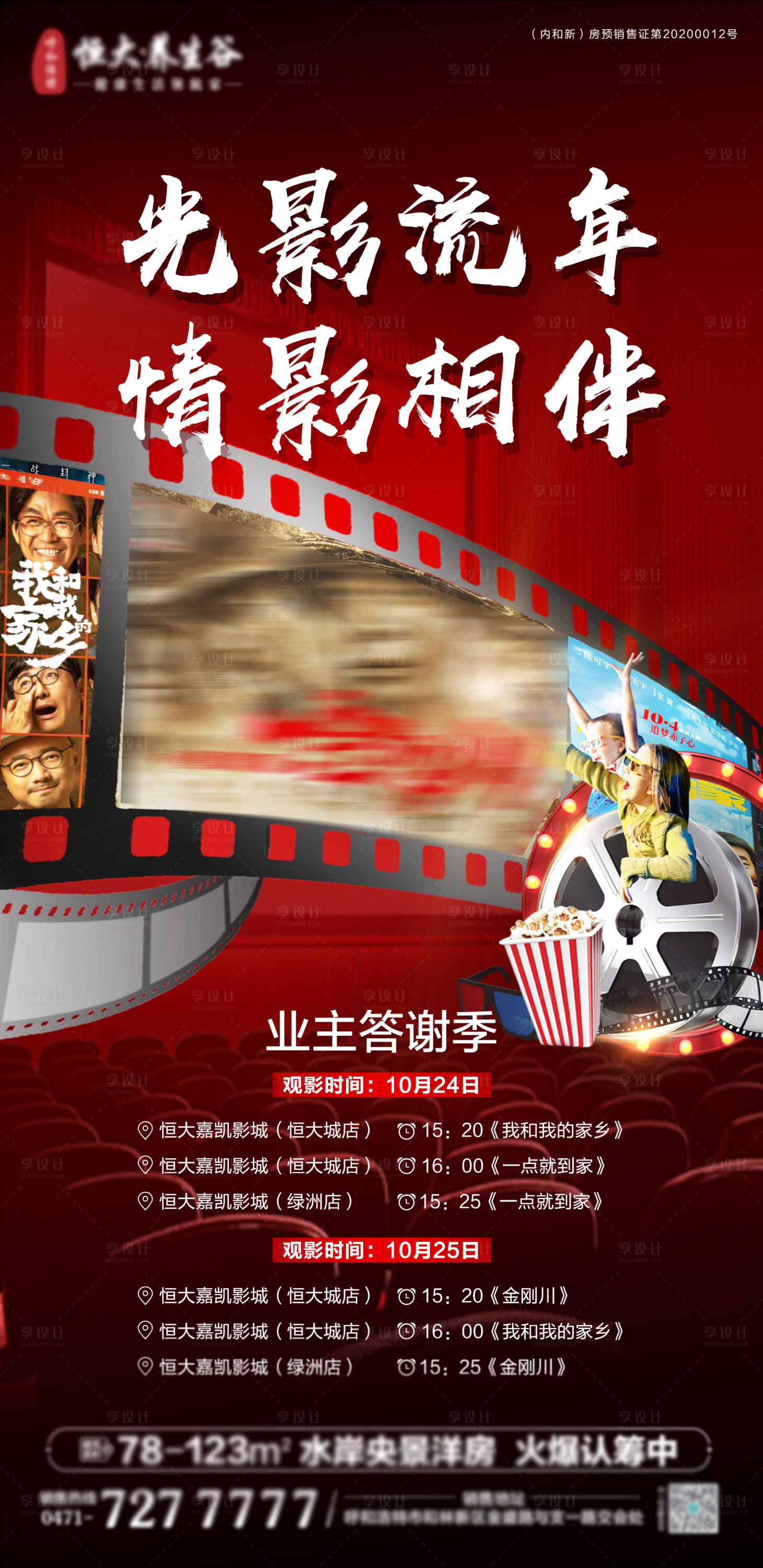 源文件下載【享設計】搜索編號：91200002309747364【觀影】