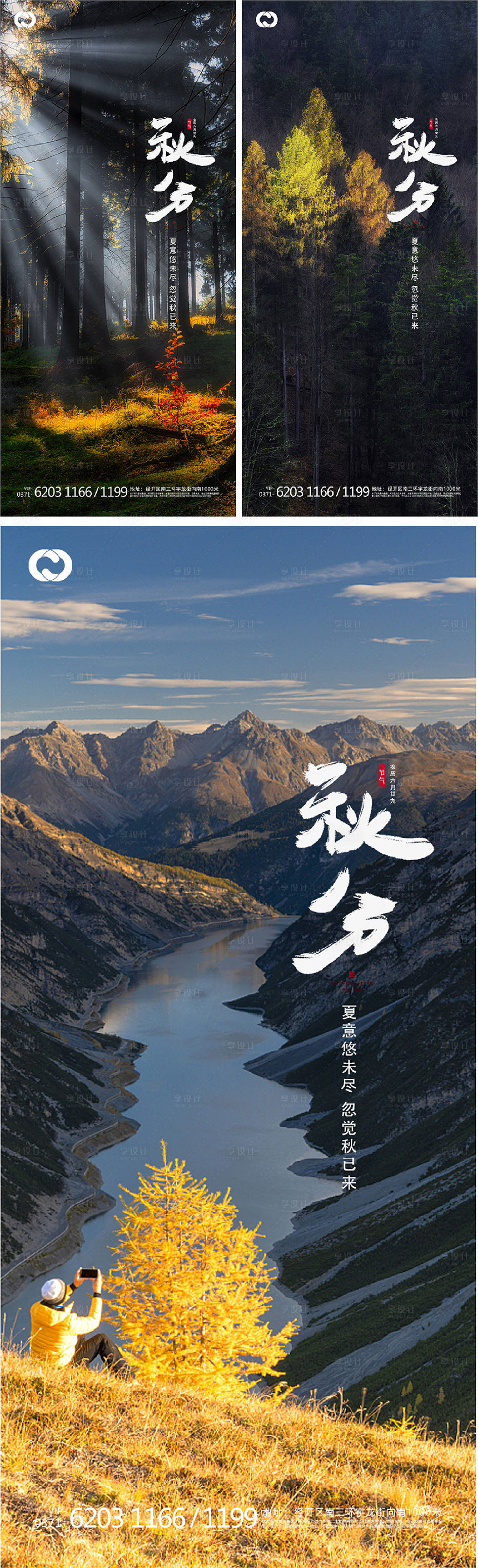源文件下載【秋分二十四節氣海報】編號：53380005931364569