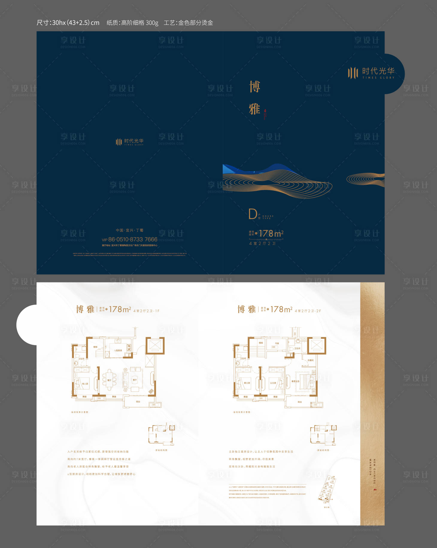 源文件下载【中式户型折页】编号：53290006188527288