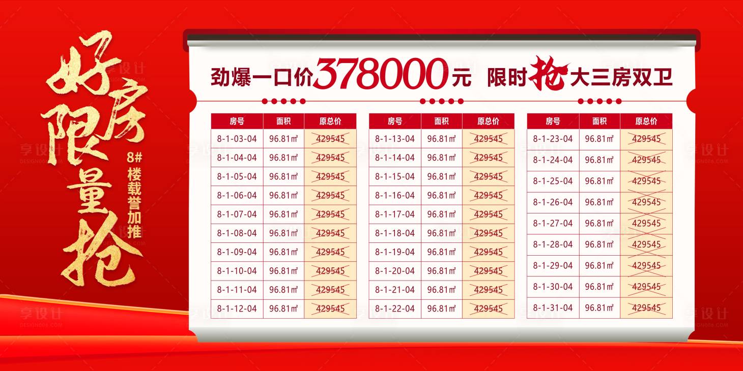 源文件下载【特价房展架】编号：43450006113947128