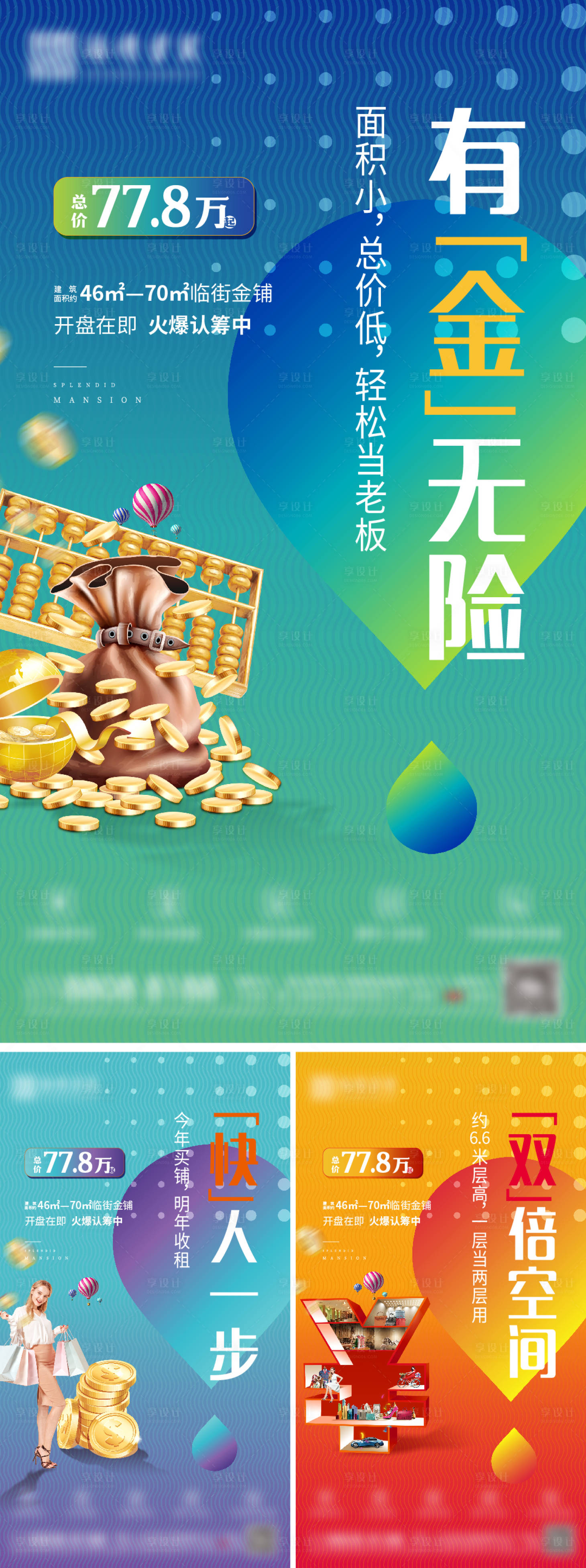 源文件下載【享設計】搜索編號：61020006128479215【商鋪貼片】