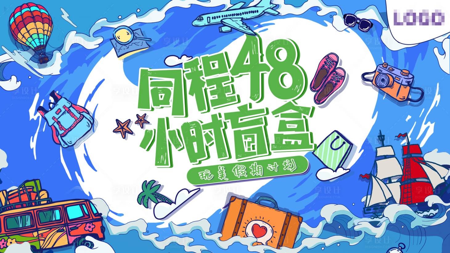 源文件下載【享設計】搜索編號：92620005886984915【假期抽盲盒海報】