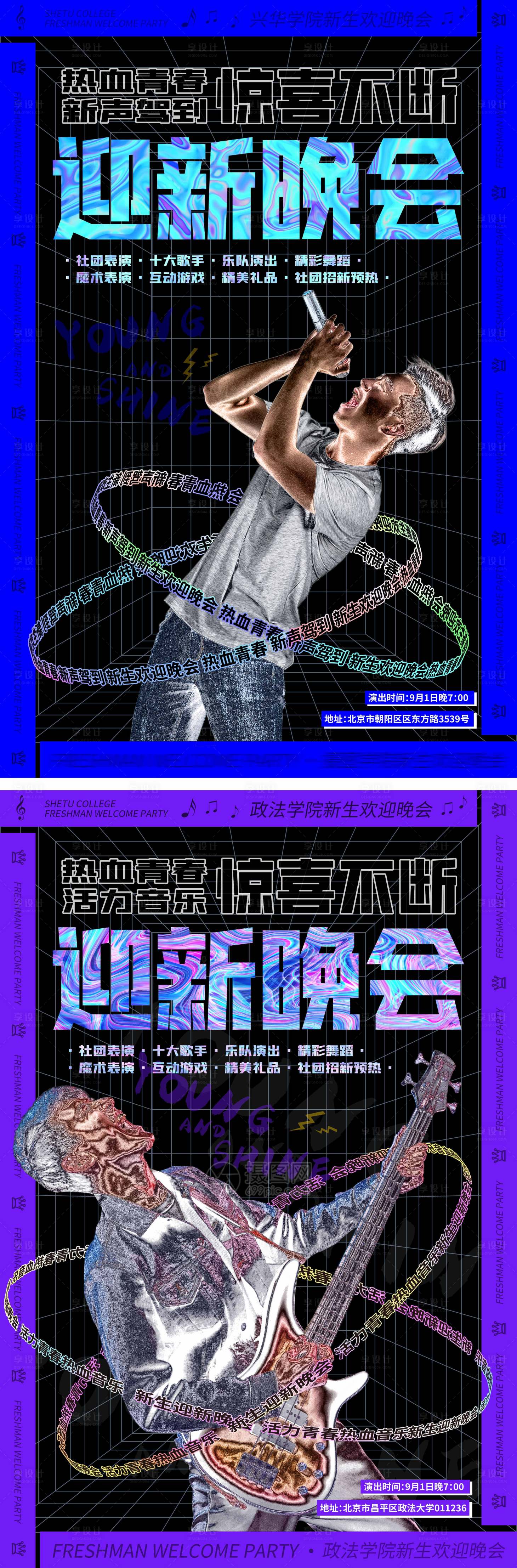 源文件下载【享设计】搜索编号：71710006276696315【酸性风演唱会金属海报】