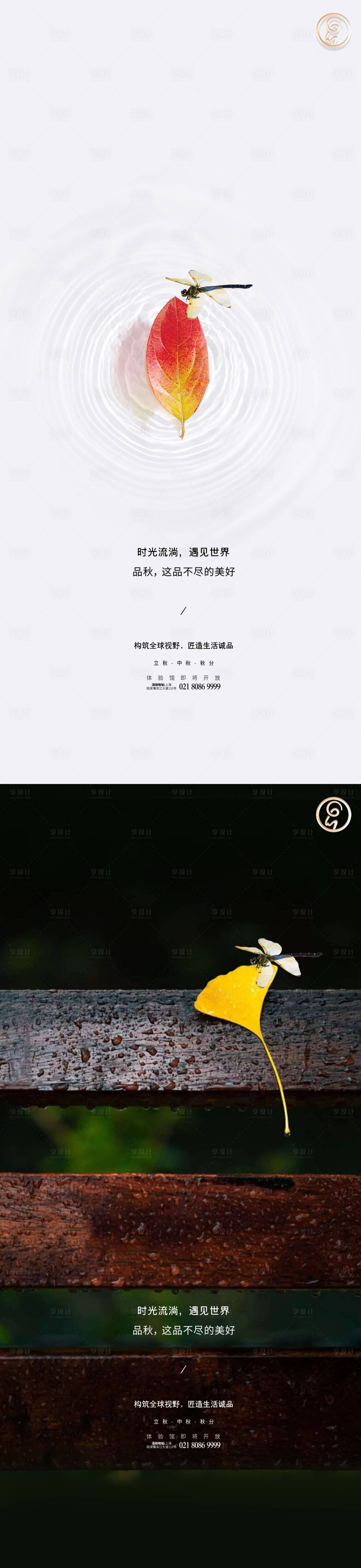 源文件下載【立秋中秋秋分系列海報】編號：48070005851619280