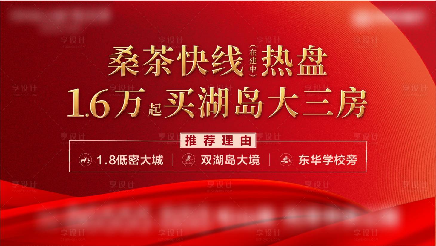 源文件下載【享設計】搜索編號：74720006217707253【地產紅色質感主畫面】