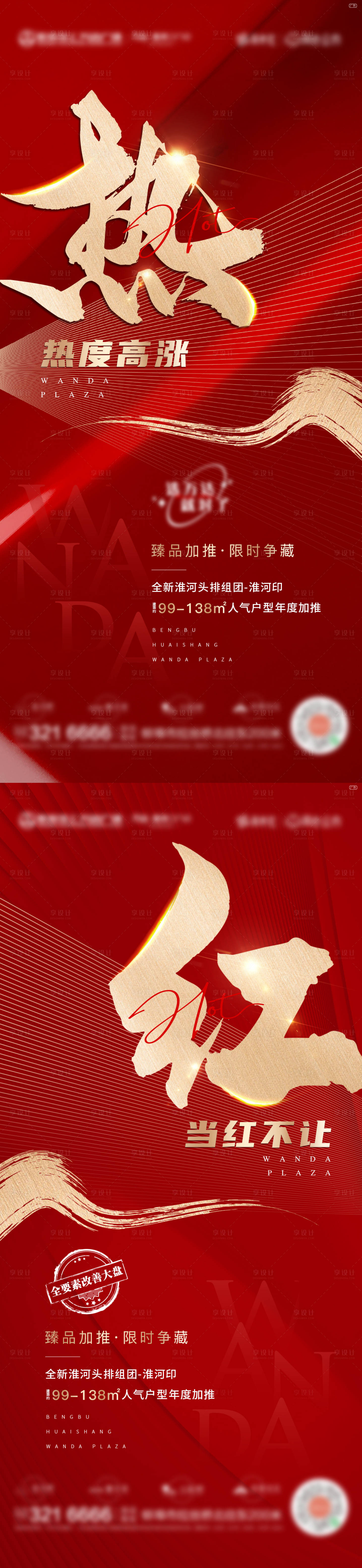 源文件下載【享設計】搜索編號：29370006059282745【熱銷海報】