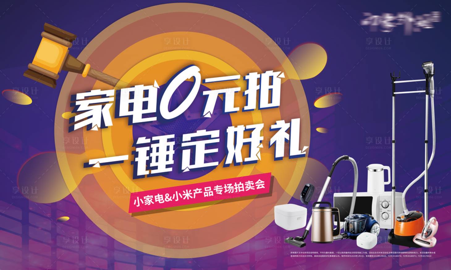 源文件下载【家电拍卖活动展板】编号：48340006218535986