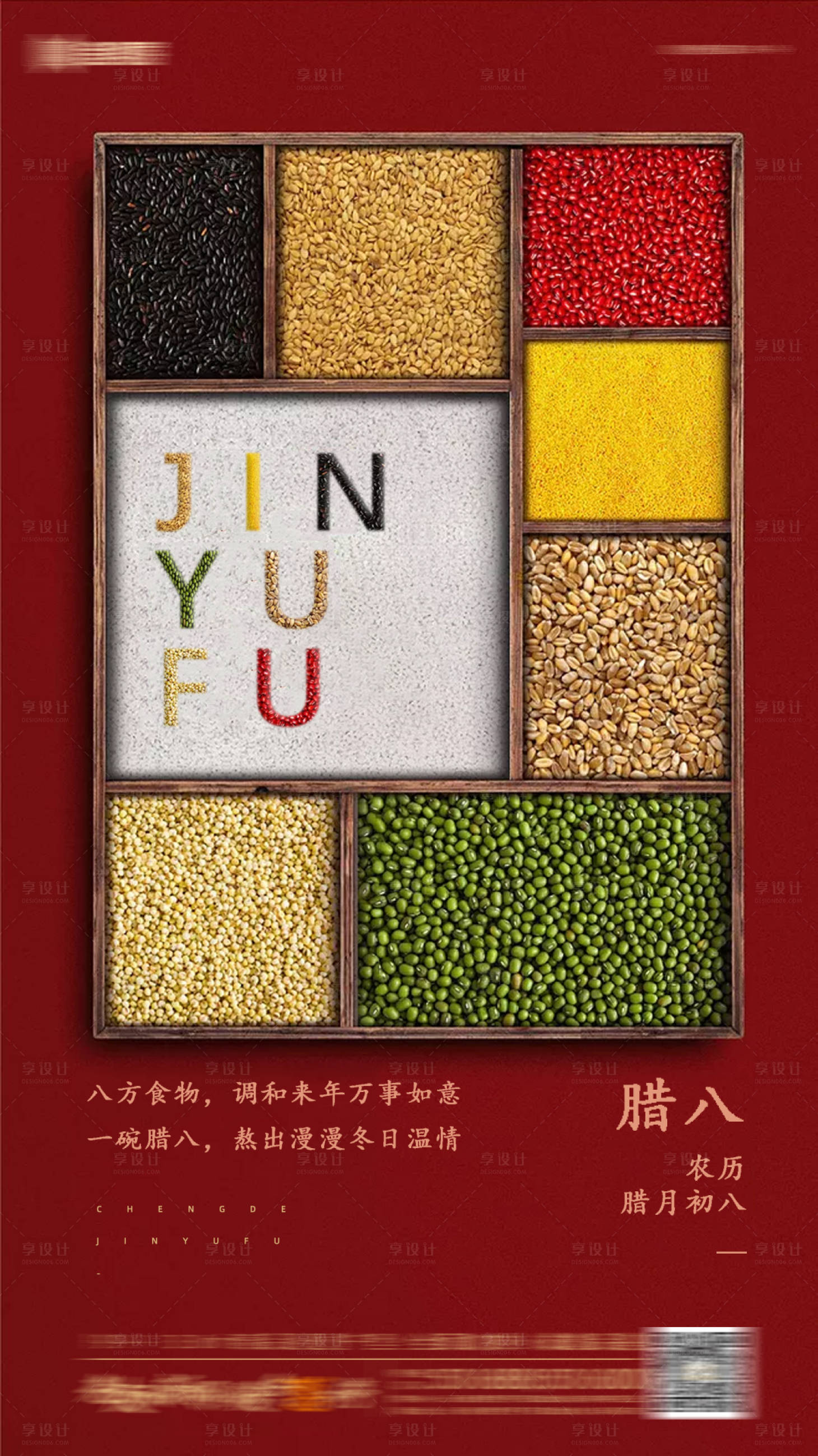 源文件下载【腊八节海报】编号：73760006092308376
