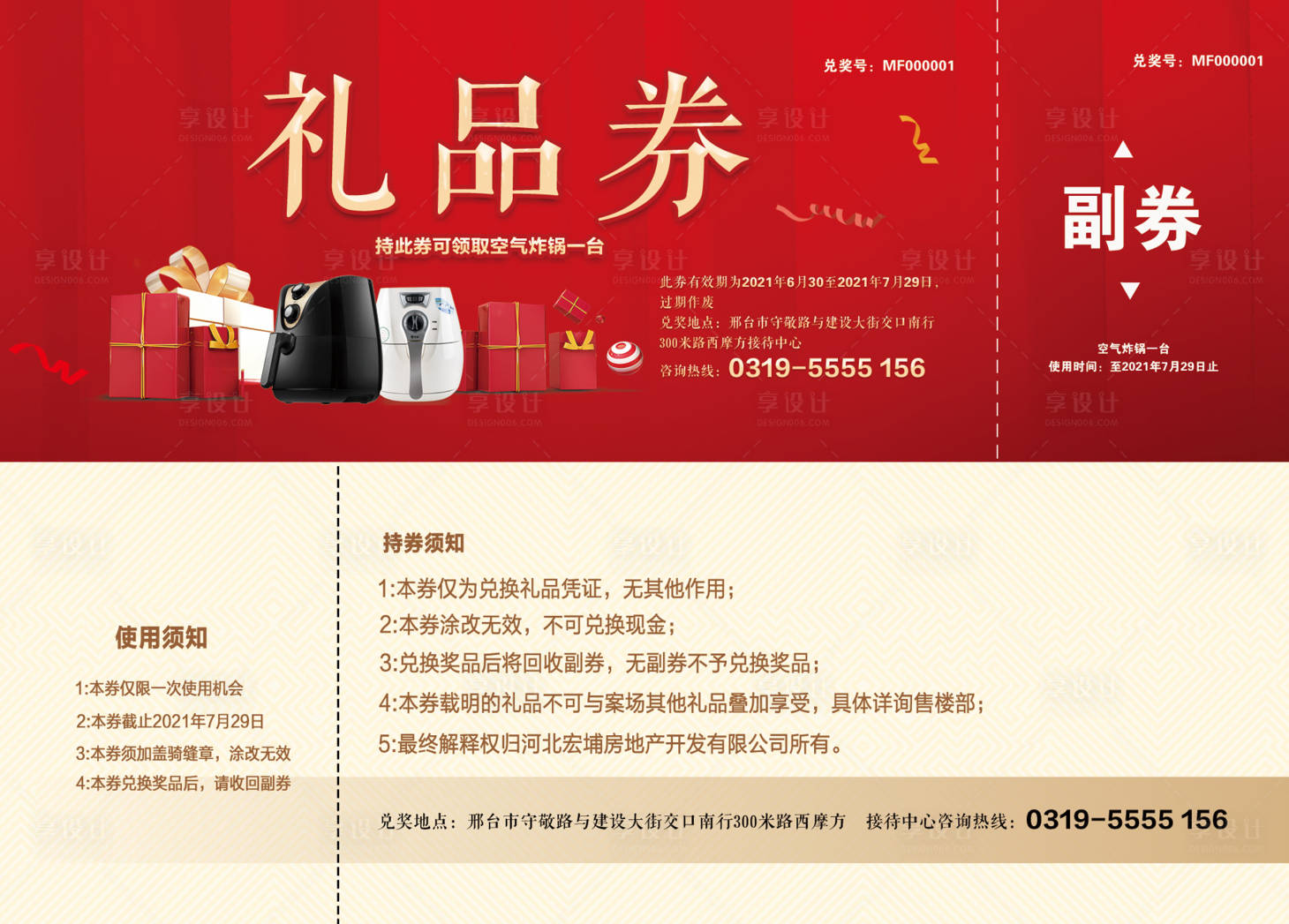源文件下載【享設計】搜索編號：58170005917044401【禮品券】