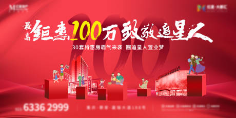 源文件下载【房地产钜惠主画面】编号：70500005929744205