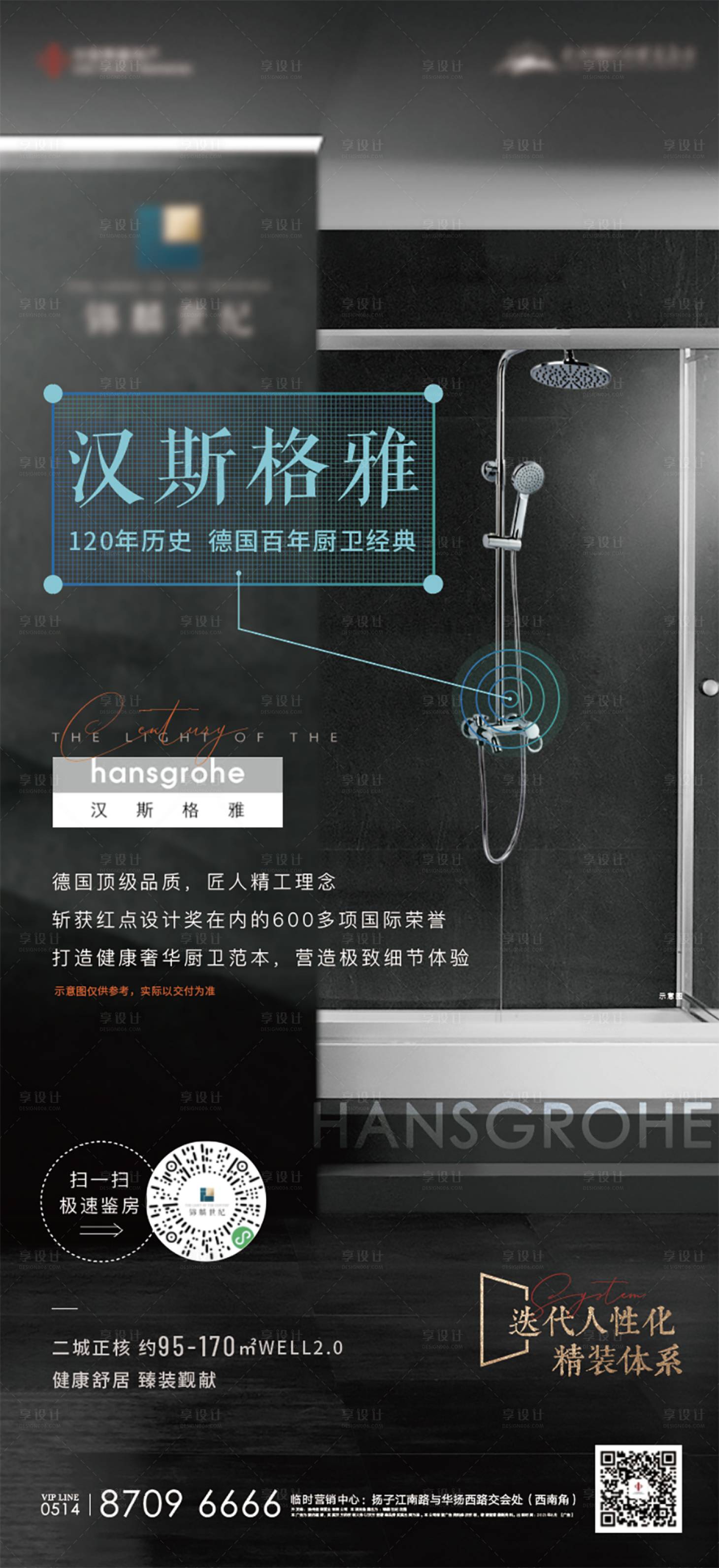 源文件下载【地产精装质感卫浴厨卫微信海报】编号：94250006013877005