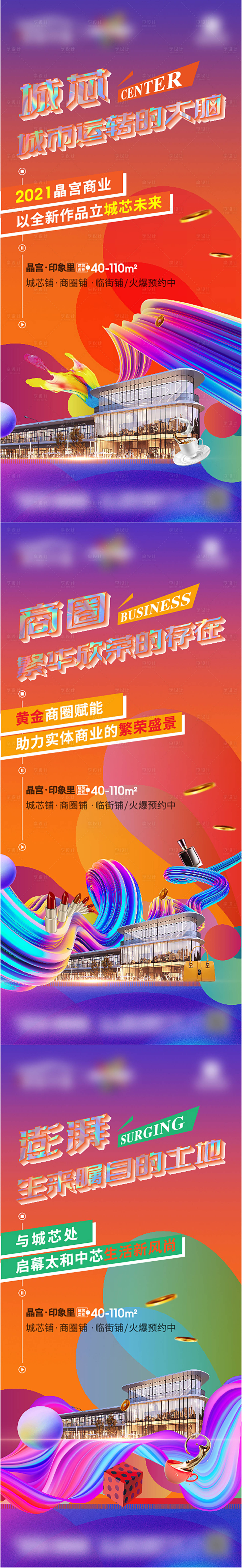 源文件下載【享設計】搜索編號：27340006280464064【商業加推炫彩微信單圖】