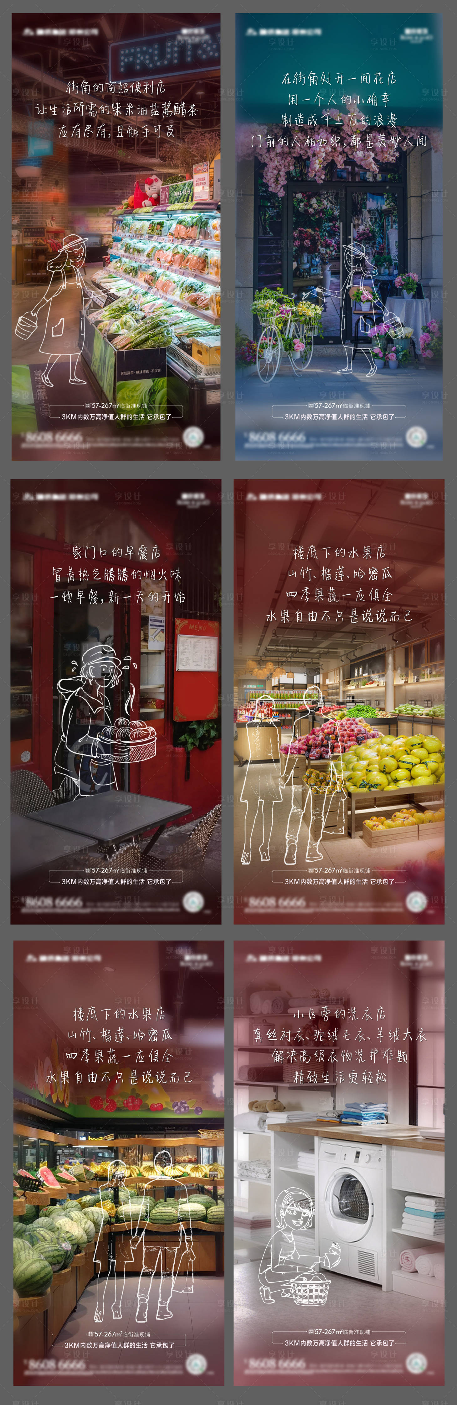 源文件下载【享设计】搜索编号：37210006232901472【商铺价值点系列海报】