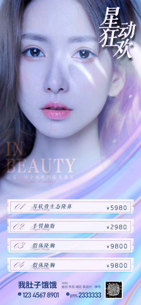 源文件下载【享设计】搜索编号：31610006136351213【医美人物海报】