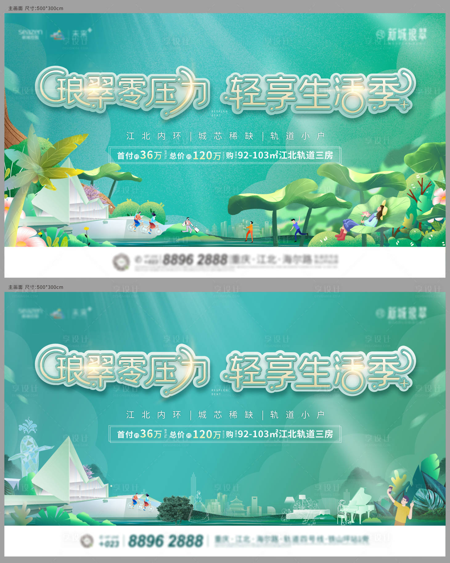 源文件下载【享设计】搜索编号：79310005918458593【地产生活季海报】