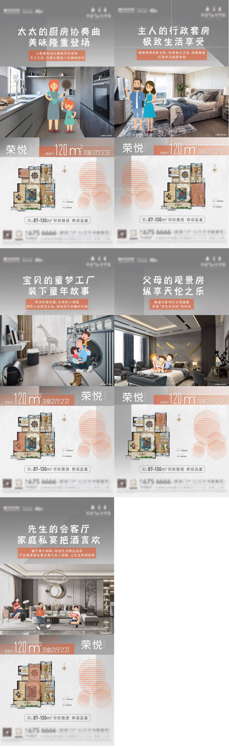 源文件下载【享设计】搜索编号：42500006162978423【地产户型价值点系列海报】