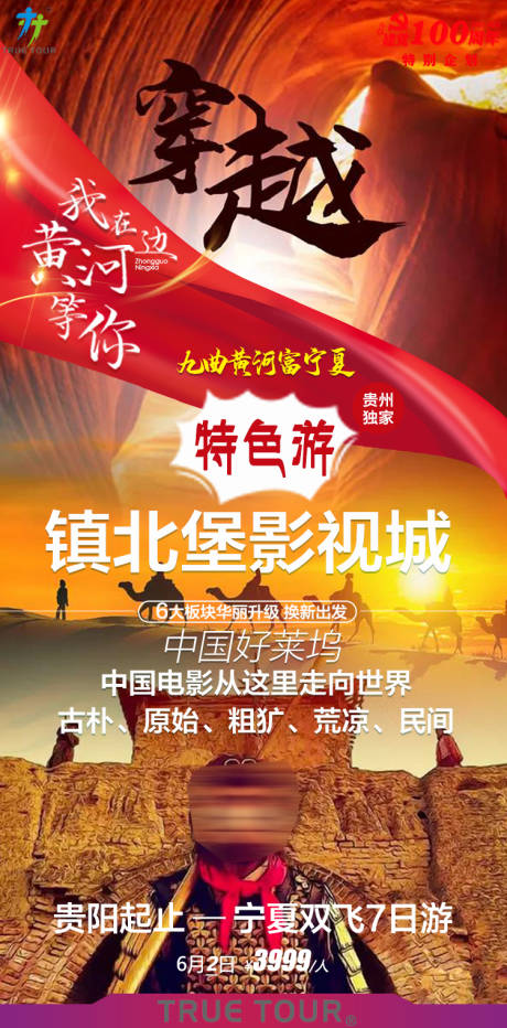 编号：20210614234246000【享设计】源文件下载-宁夏旅游海报