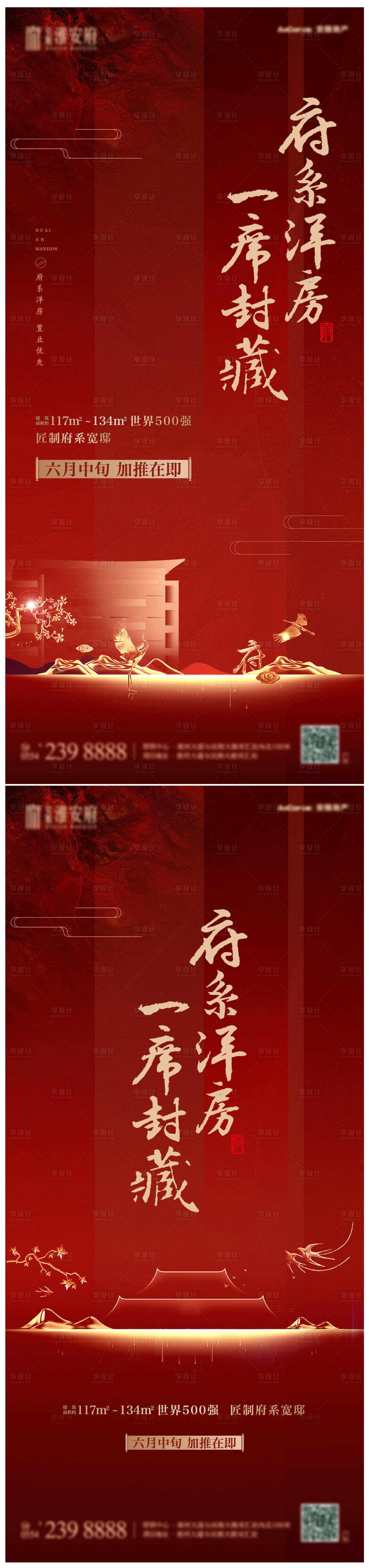 源文件下载【享设计】搜索编号：11810006106554415【新中式加推预告单图】