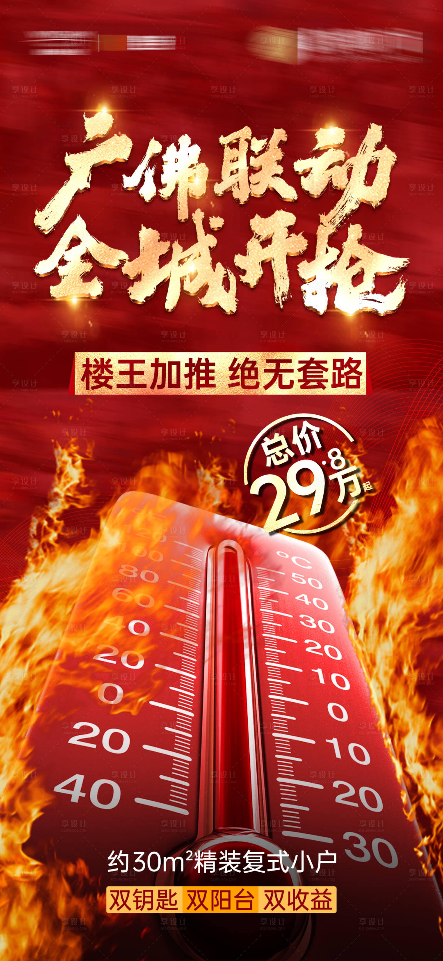 源文件下载【地产人气热销价值点红金海报】编号：67830006095484475