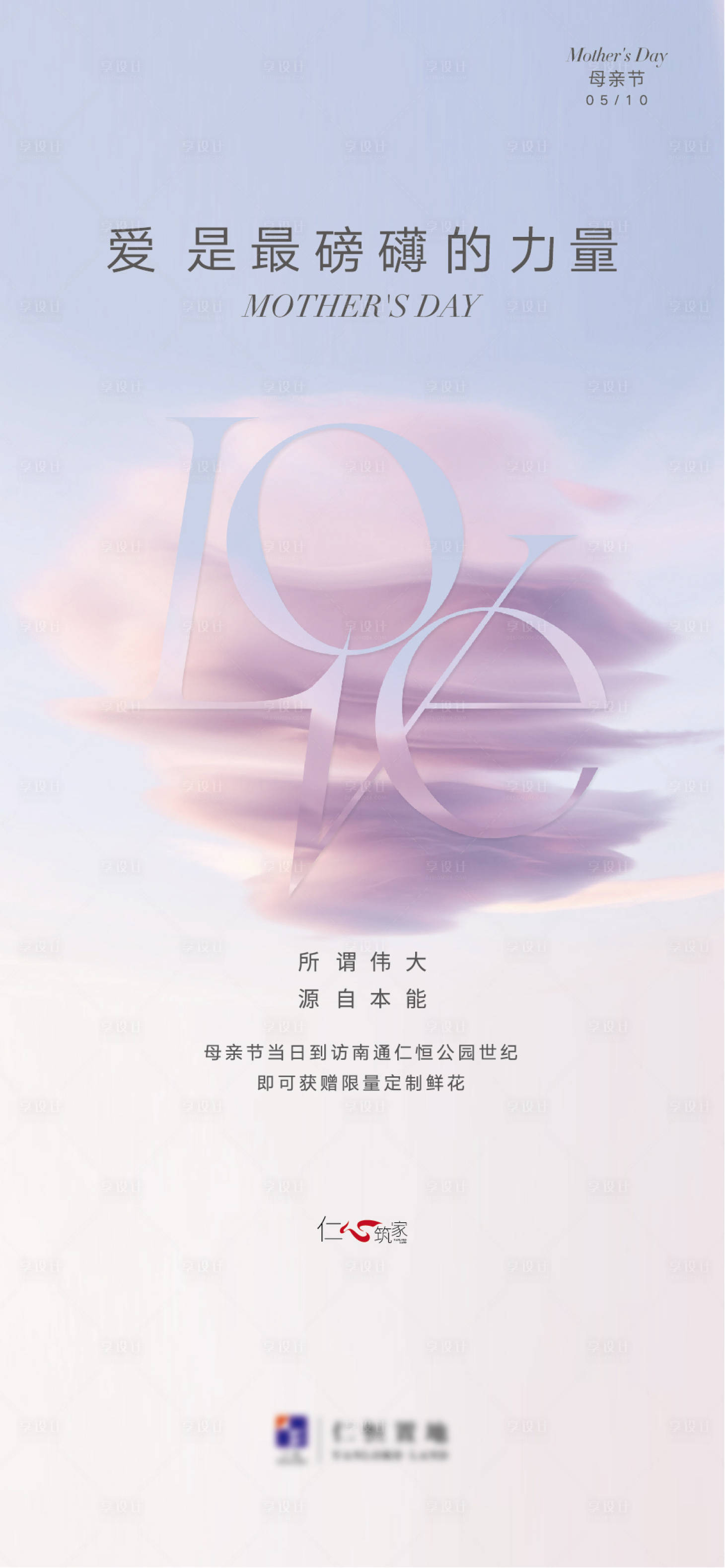 源文件下载【享设计】搜索编号：17000006164874003【母亲节海报】