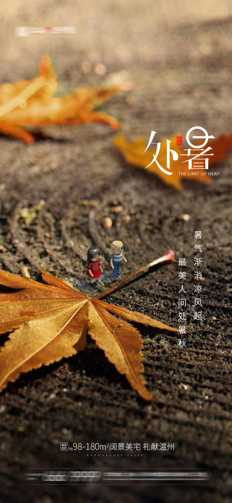 源文件下載【享設計】搜索編號：60780006068545658【處暑秋分節氣】