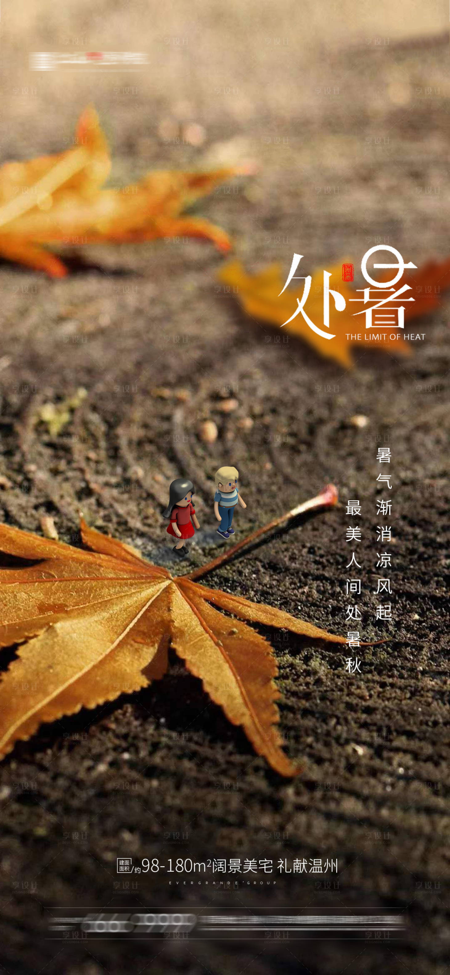 源文件下载【享设计】搜索编号：60780006068545658【处暑秋分节气】