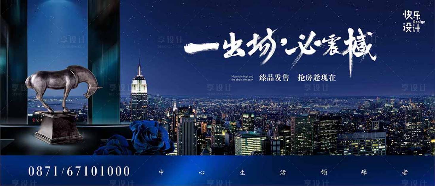 源文件下载【享设计】搜索编号：87170005895148334【地产开盘开放亮相海报】