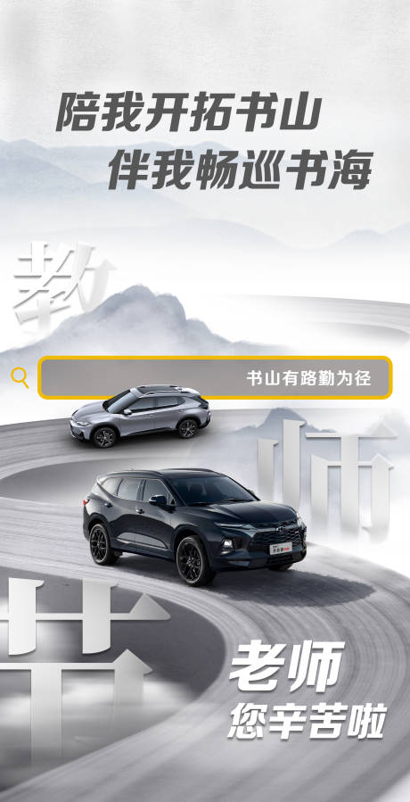 源文件下载【汽车教师节海报】编号：59360006270673188
