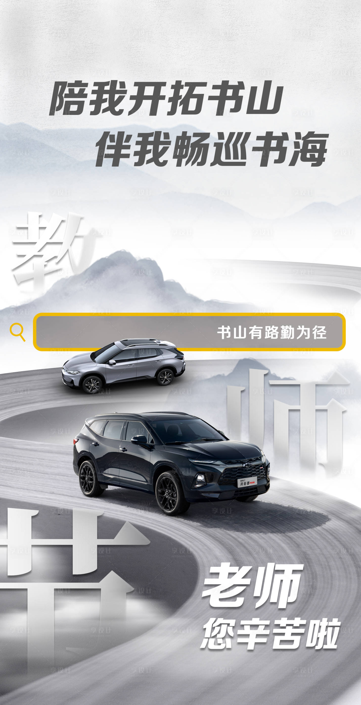 源文件下载【享设计】搜索编号：59360006270673188【汽车教师节海报】