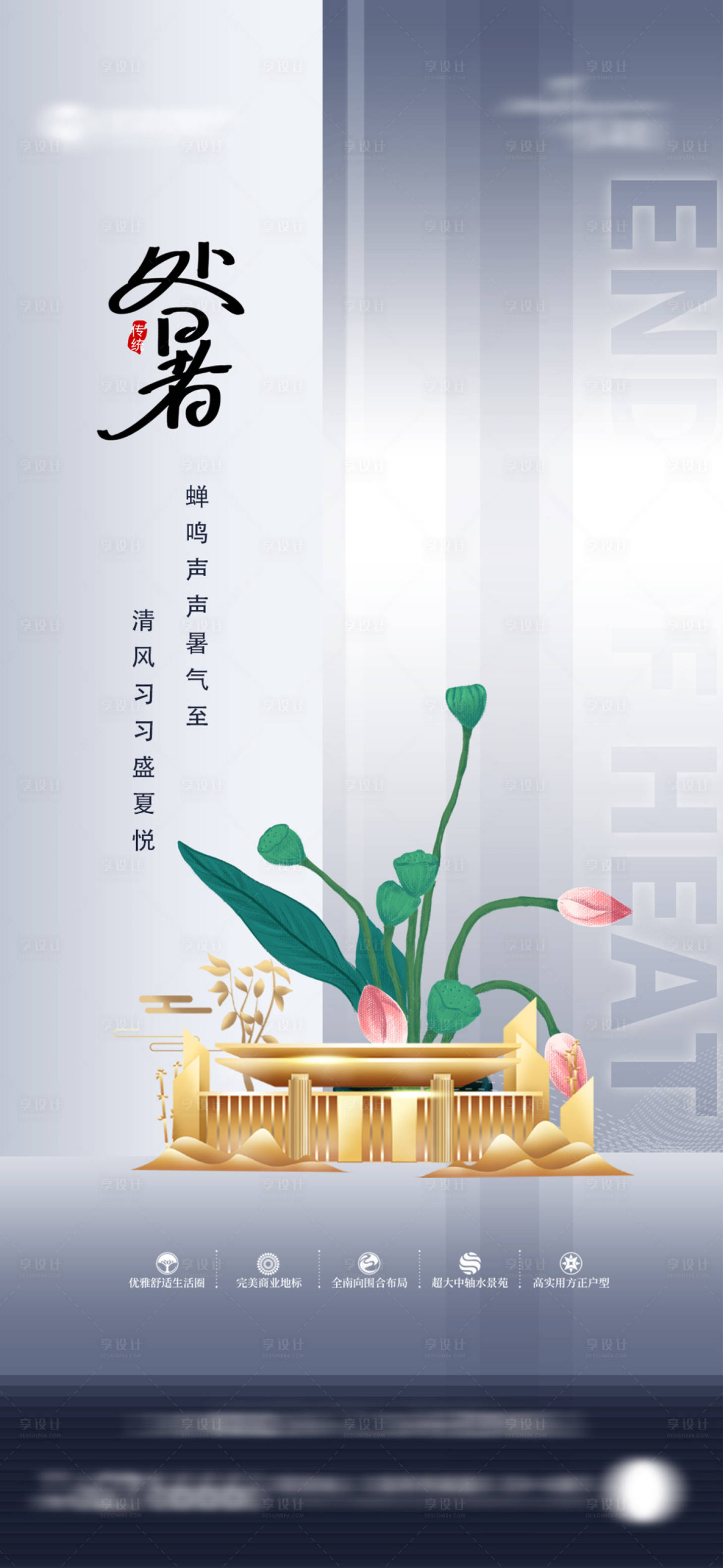 源文件下載【處暑新中式海報】編號：76630006014637922