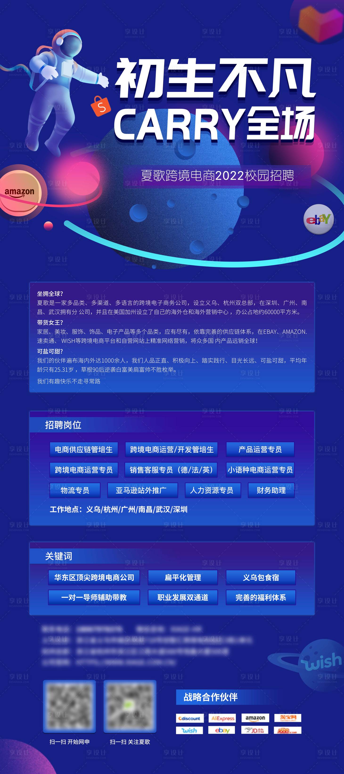 源文件下载【享设计】搜索编号：42830006095103637【创意校招招聘海报 】