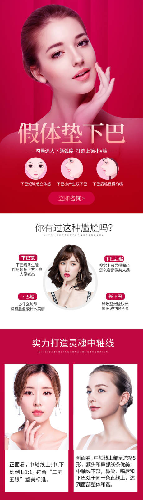 源文件下载【假体垫下巴详情页】编号：37020006164867623