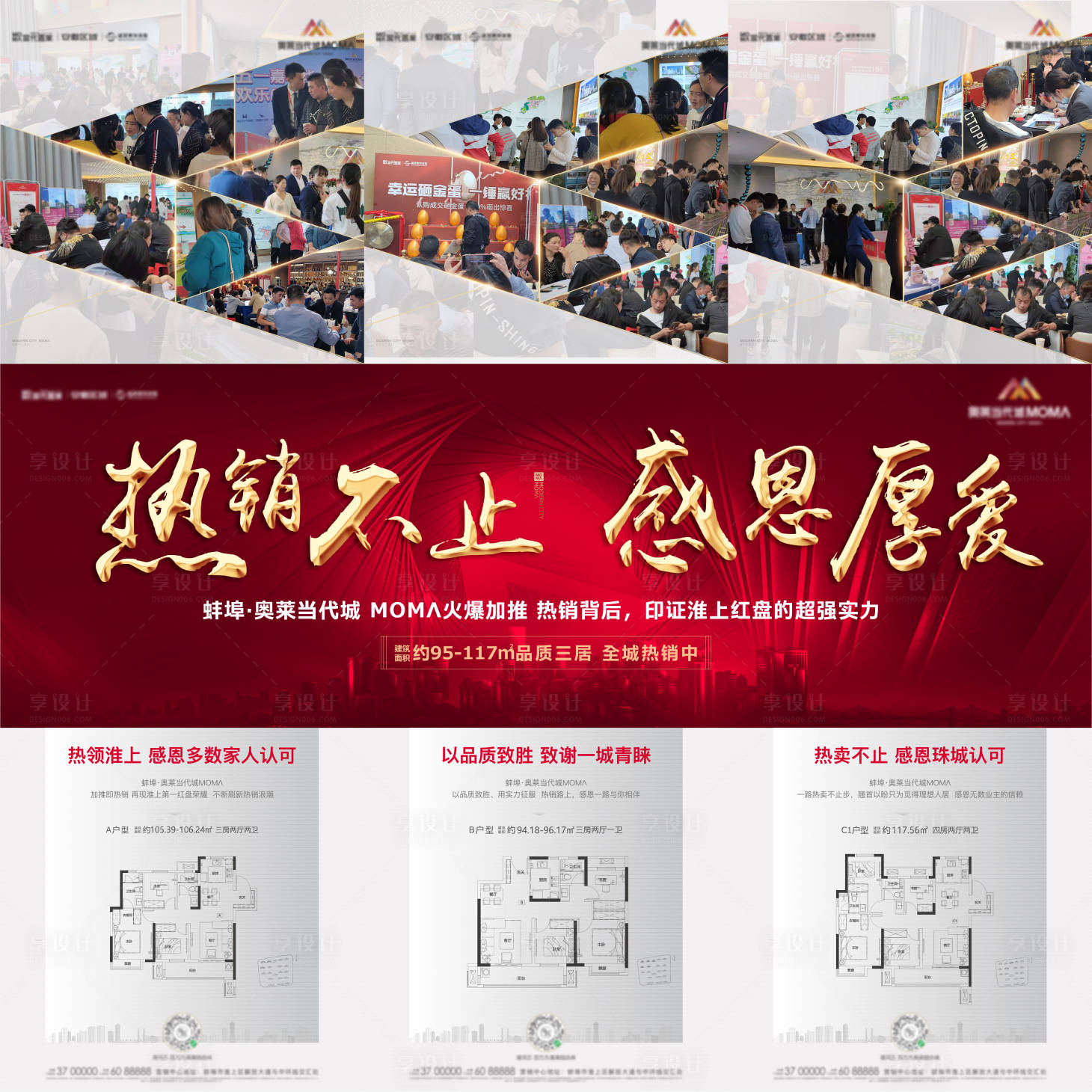 源文件下载【房地产红金加推三宫格长图海报】编号：16130006219665152