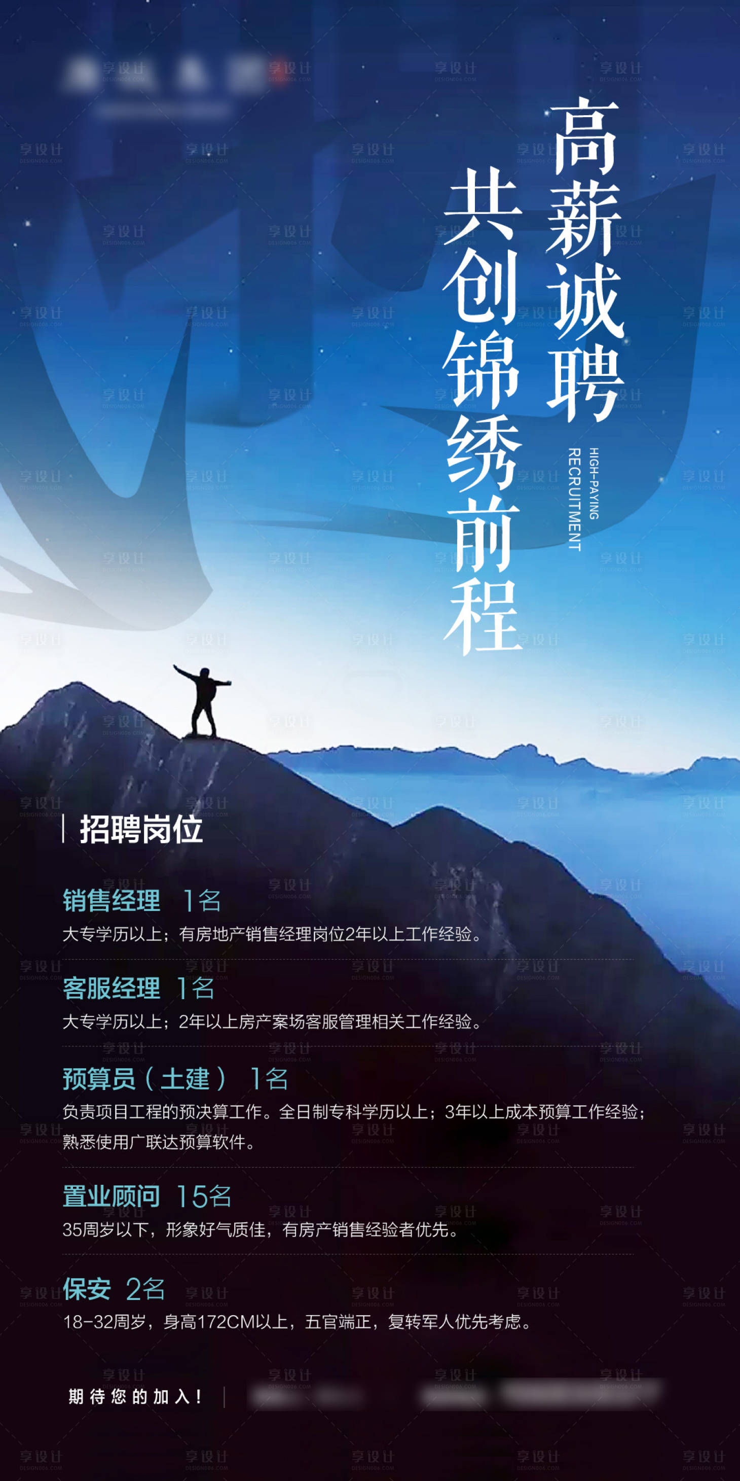 源文件下载【地产招聘海报】编号：25420006048736611