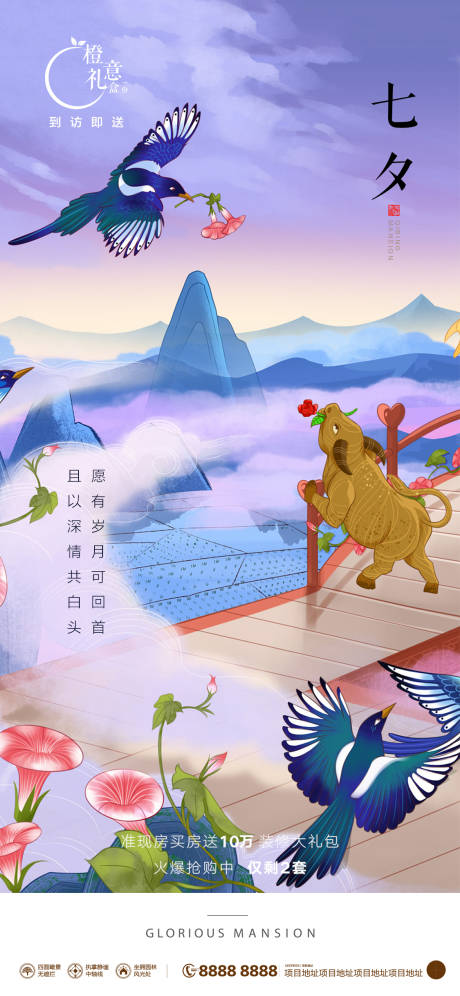 源文件下载【地产七夕情人节海报】编号：66960005980326339