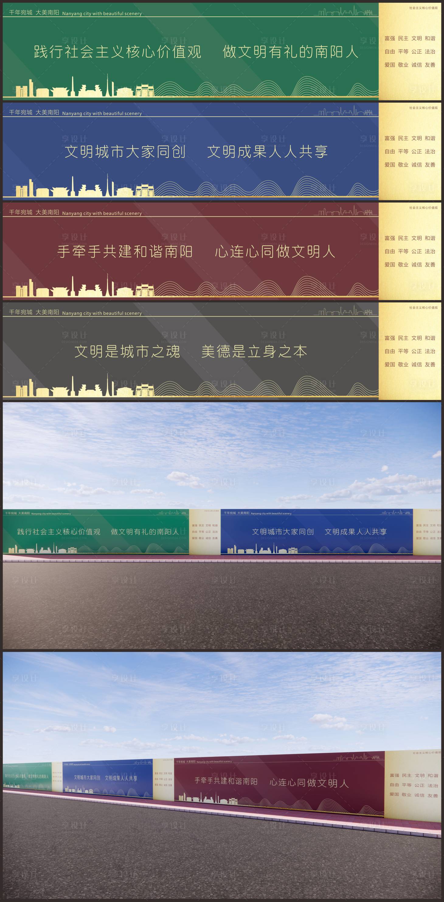 源文件下载【享设计】搜索编号：62340006156683107【公益文明围挡系列广告展板】